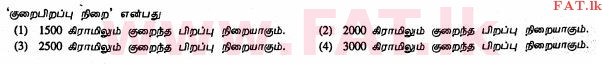 National Syllabus : Ordinary Level (O/L) Home Economics - 2011 December - Paper I (தமிழ் Medium) 21 1
