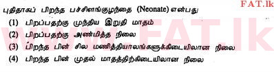 உள்ளூர் பாடத்திட்டம் : சாதாரண நிலை (சா/த) ஹோம் சயின்ஸ் - 2011 டிசம்பர் - தாள்கள் I (தமிழ் மொழிமூலம்) 22 1