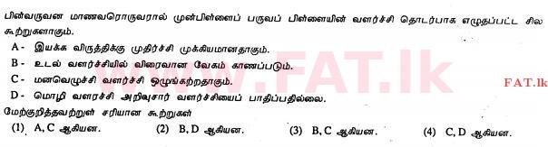 உள்ளூர் பாடத்திட்டம் : சாதாரண நிலை (சா/த) ஹோம் சயின்ஸ் - 2011 டிசம்பர் - தாள்கள் I (தமிழ் மொழிமூலம்) 26 1