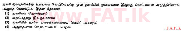 உள்ளூர் பாடத்திட்டம் : சாதாரண நிலை (சா/த) ஹோம் சயின்ஸ் - 2011 டிசம்பர் - தாள்கள் I (தமிழ் மொழிமூலம்) 35 1