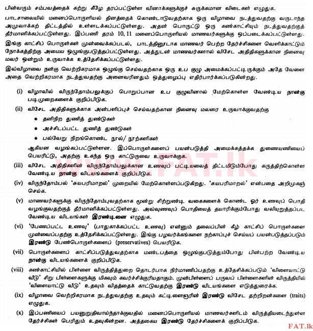 National Syllabus : Ordinary Level (O/L) Home Economics - 2011 December - Paper II (தமிழ் Medium) 1 1