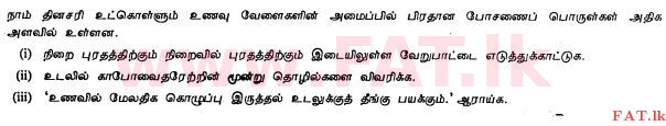 உள்ளூர் பாடத்திட்டம் : சாதாரண நிலை (சா/த) ஹோம் சயின்ஸ் - 2011 டிசம்பர் - தாள்கள் II (தமிழ் மொழிமூலம்) 4 1