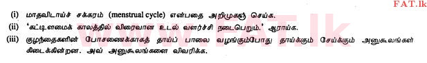 உள்ளூர் பாடத்திட்டம் : சாதாரண நிலை (சா/த) ஹோம் சயின்ஸ் - 2011 டிசம்பர் - தாள்கள் II (தமிழ் மொழிமூலம்) 7 1