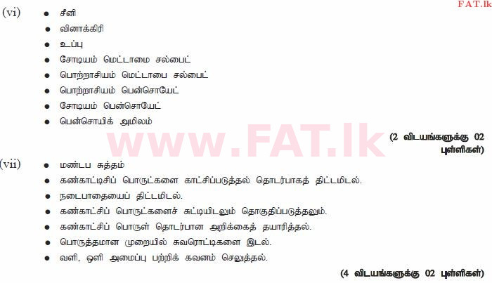 National Syllabus : Ordinary Level (O/L) Home Economics - 2011 December - Paper II (தமிழ் Medium) 1 1867