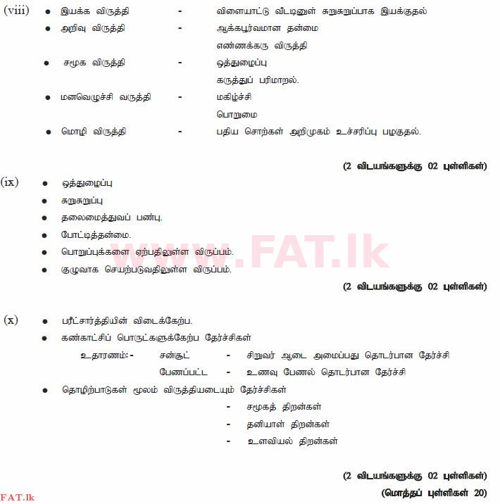 National Syllabus : Ordinary Level (O/L) Home Economics - 2011 December - Paper II (தமிழ் Medium) 1 1868