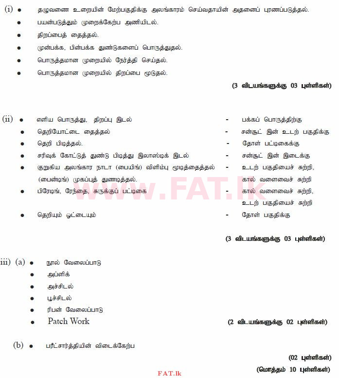 දේශීය විෂය නිර්දේශය : සාමාන්‍ය පෙළ (O/L) ගෘහ ආර්ථික විද්‍යාව - 2011 දෙසැම්බර් - ප්‍රශ්න පත්‍රය II (தமிழ் මාධ්‍යය) 2 1869