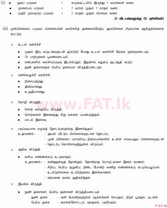 National Syllabus : Ordinary Level (O/L) Home Economics - 2011 December - Paper II (தமிழ் Medium) 6 1873