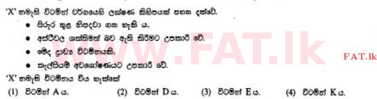 දේශීය විෂය නිර්දේශය : සාමාන්‍ය පෙළ (O/L) ගෘහ ආර්ථික විද්‍යාව - 2012 දෙසැම්බර් - ප්‍රශ්න පත්‍රය I (සිංහල මාධ්‍යය) 5 1
