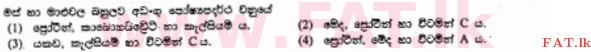 දේශීය විෂය නිර්දේශය : සාමාන්‍ය පෙළ (O/L) ගෘහ ආර්ථික විද්‍යාව - 2012 දෙසැම්බර් - ප්‍රශ්න පත්‍රය I (සිංහල මාධ්‍යය) 10 1