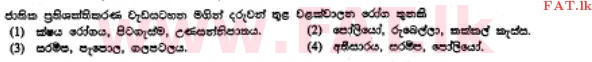 දේශීය විෂය නිර්දේශය : සාමාන්‍ය පෙළ (O/L) ගෘහ ආර්ථික විද්‍යාව - 2012 දෙසැම්බර් - ප්‍රශ්න පත්‍රය I (සිංහල මාධ්‍යය) 24 1