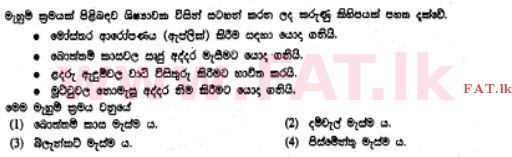 දේශීය විෂය නිර්දේශය : සාමාන්‍ය පෙළ (O/L) ගෘහ ආර්ථික විද්‍යාව - 2012 දෙසැම්බර් - ප්‍රශ්න පත්‍රය I (සිංහල මාධ්‍යය) 29 1