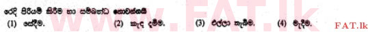 உள்ளூர் பாடத்திட்டம் : சாதாரண நிலை (சா/த) ஹோம் சயின்ஸ் - 2012 டிசம்பர் - தாள்கள் I (සිංහල மொழிமூலம்) 34 1