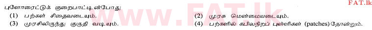 දේශීය විෂය නිර්දේශය : සාමාන්‍ය පෙළ (O/L) ගෘහ ආර්ථික විද්‍යාව - 2012 දෙසැම්බර් - ප්‍රශ්න පත්‍රය I (தமிழ் මාධ්‍යය) 3 1