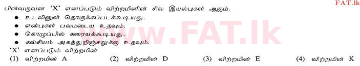 දේශීය විෂය නිර්දේශය : සාමාන්‍ය පෙළ (O/L) ගෘහ ආර්ථික විද්‍යාව - 2012 දෙසැම්බර් - ප්‍රශ්න පත්‍රය I (தமிழ் මාධ්‍යය) 5 1