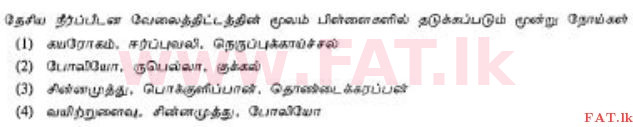 දේශීය විෂය නිර්දේශය : සාමාන්‍ය පෙළ (O/L) ගෘහ ආර්ථික විද්‍යාව - 2012 දෙසැම්බර් - ප්‍රශ්න පත්‍රය I (தமிழ் මාධ්‍යය) 24 1