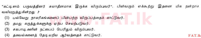 National Syllabus : Ordinary Level (O/L) Home Economics - 2012 December - Paper I (தமிழ் Medium) 26 1