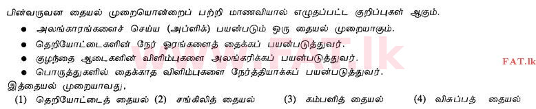 දේශීය විෂය නිර්දේශය : සාමාන්‍ය පෙළ (O/L) ගෘහ ආර්ථික විද්‍යාව - 2012 දෙසැම්බර් - ප්‍රශ්න පත්‍රය I (தமிழ் මාධ්‍යය) 29 1
