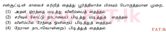 දේශීය විෂය නිර්දේශය : සාමාන්‍ය පෙළ (O/L) ගෘහ ආර්ථික විද්‍යාව - 2012 දෙසැම්බර් - ප්‍රශ්න පත්‍රය I (தமிழ் මාධ්‍යය) 32 1