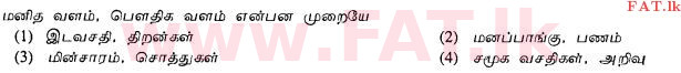 National Syllabus : Ordinary Level (O/L) Home Economics - 2012 December - Paper I (தமிழ் Medium) 38 1