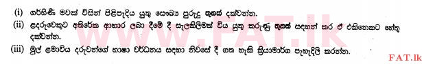 දේශීය විෂය නිර්දේශය : සාමාන්‍ය පෙළ (O/L) ගෘහ ආර්ථික විද්‍යාව - 2012 දෙසැම්බර් - ප්‍රශ්න පත්‍රය II (සිංහල මාධ්‍යය) 6 1