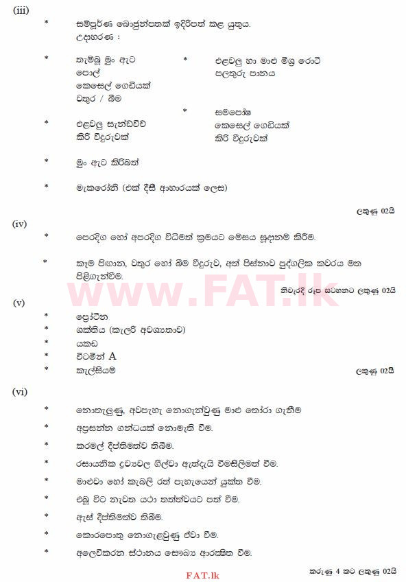 දේශීය විෂය නිර්දේශය : සාමාන්‍ය පෙළ (O/L) ගෘහ ආර්ථික විද්‍යාව - 2012 දෙසැම්බර් - ප්‍රශ්න පත්‍රය II (සිංහල මාධ්‍යය) 1 1384