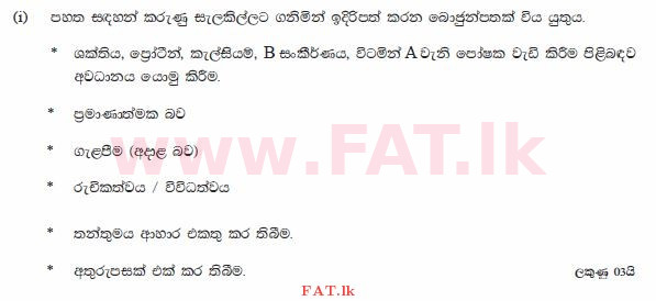 දේශීය විෂය නිර්දේශය : සාමාන්‍ය පෙළ (O/L) ගෘහ ආර්ථික විද්‍යාව - 2012 දෙසැම්බර් - ප්‍රශ්න පත්‍රය II (සිංහල මාධ්‍යය) 4 1388