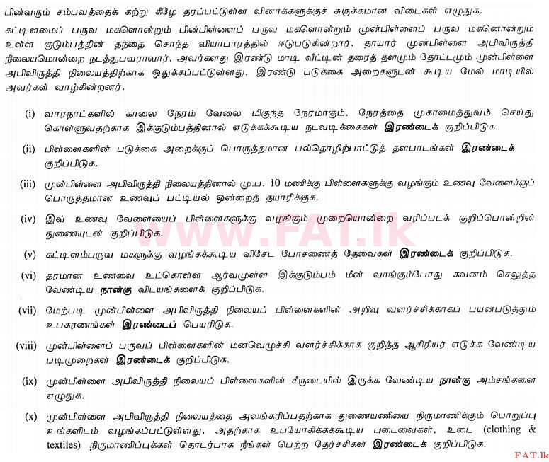 දේශීය විෂය නිර්දේශය : සාමාන්‍ය පෙළ (O/L) ගෘහ ආර්ථික විද්‍යාව - 2012 දෙසැම්බර් - ප්‍රශ්න පත්‍රය II (தமிழ் මාධ්‍යය) 1 1