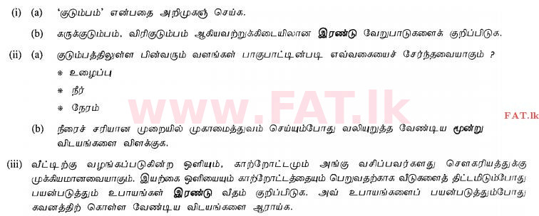 දේශීය විෂය නිර්දේශය : සාමාන්‍ය පෙළ (O/L) ගෘහ ආර්ථික විද්‍යාව - 2012 දෙසැම්බර් - ප්‍රශ්න පත්‍රය II (தமிழ் මාධ්‍යය) 5 1