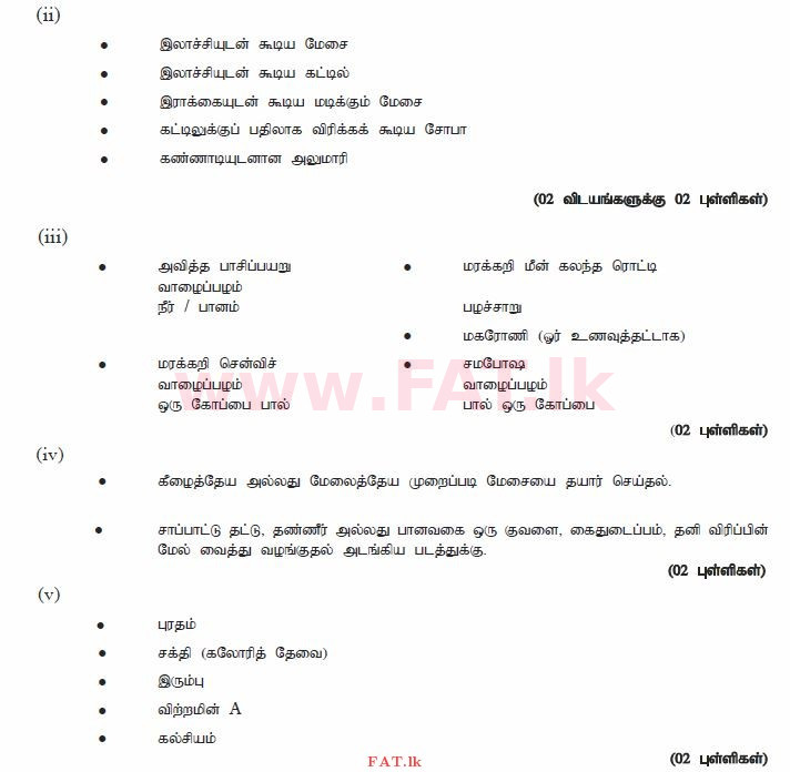 දේශීය විෂය නිර්දේශය : සාමාන්‍ය පෙළ (O/L) ගෘහ ආර්ථික විද්‍යාව - 2012 දෙසැම්බර් - ප්‍රශ්න පත්‍රය II (தமிழ் මාධ්‍යය) 1 1529