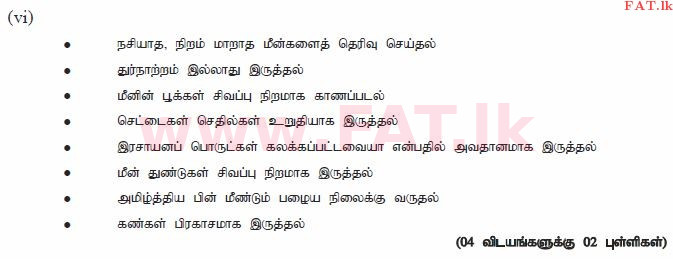 දේශීය විෂය නිර්දේශය : සාමාන්‍ය පෙළ (O/L) ගෘහ ආර්ථික විද්‍යාව - 2012 දෙසැම්බර් - ප්‍රශ්න පත්‍රය II (தமிழ் මාධ්‍යය) 1 1530