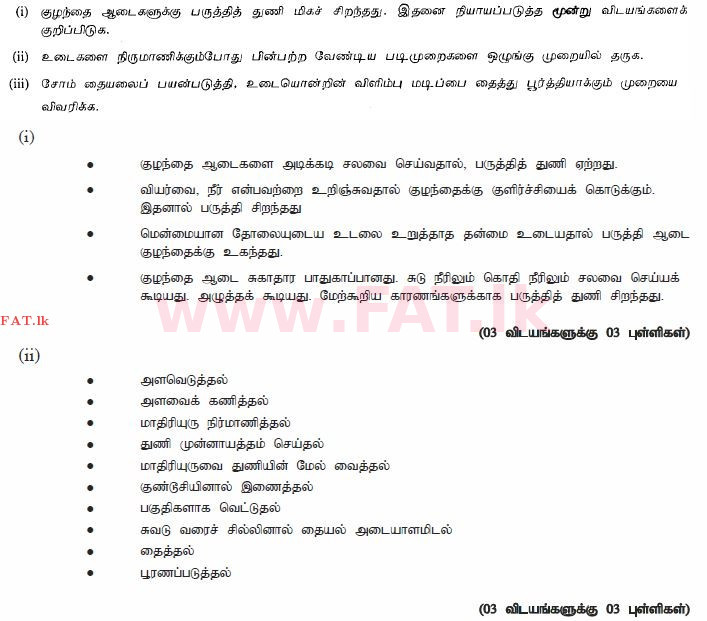 දේශීය විෂය නිර්දේශය : සාමාන්‍ය පෙළ (O/L) ගෘහ ආර්ථික විද්‍යාව - 2012 දෙසැම්බර් - ප්‍රශ්න පත්‍රය II (தமிழ் මාධ්‍යය) 2 1533