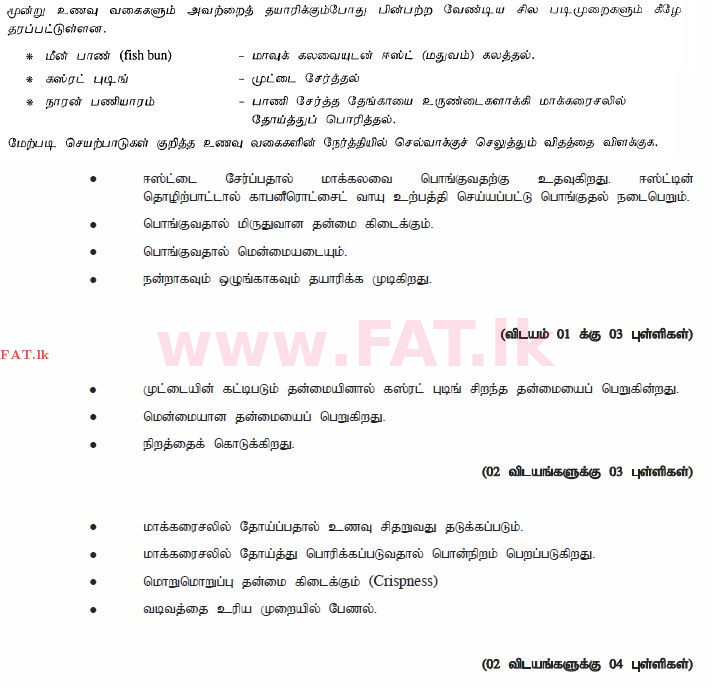 දේශීය විෂය නිර්දේශය : සාමාන්‍ය පෙළ (O/L) ගෘහ ආර්ථික විද්‍යාව - 2012 දෙසැම්බර් - ප්‍රශ්න පත්‍රය II (தமிழ் මාධ්‍යය) 3 1535
