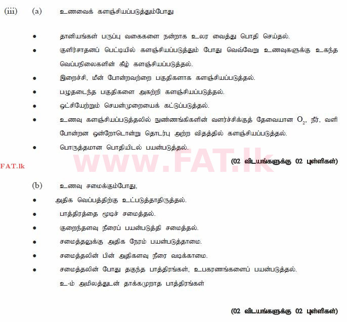 දේශීය විෂය නිර්දේශය : සාමාන්‍ය පෙළ (O/L) ගෘහ ආර්ථික විද්‍යාව - 2012 දෙසැම්බර් - ප්‍රශ්න පත්‍රය II (தமிழ் මාධ්‍යය) 4 1537