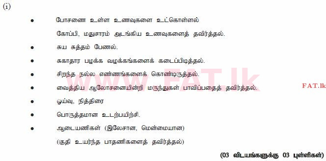 දේශීය විෂය නිර්දේශය : සාමාන්‍ය පෙළ (O/L) ගෘහ ආර්ථික විද්‍යාව - 2012 දෙසැම්බර් - ප්‍රශ්න පත්‍රය II (தமிழ் මාධ්‍යය) 6 1540