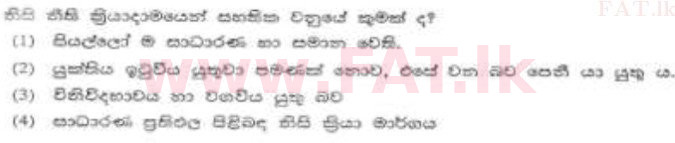 දේශීය විෂය නිර්දේශය : ශ්‍රී ලංකා නීති විද්‍යාලය නීති විද්‍යාලයීය ප්‍රවේශය - 2012 අගෝස්තු - කොටස I (සිංහල මාධ්‍යය) 1 1