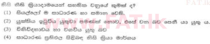National Syllabus : Sri Lanka Law College Law Entrance - 2012 August - Section I (සිංහල Medium) 1 1