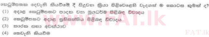 දේශීය විෂය නිර්දේශය : ශ්‍රී ලංකා නීති විද්‍යාලය නීති විද්‍යාලයීය ප්‍රවේශය - 2012 අගෝස්තු - කොටස I (සිංහල මාධ්‍යය) 3 1