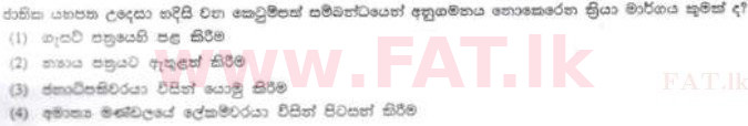 National Syllabus : Sri Lanka Law College Law Entrance - 2012 August - Section I (සිංහල Medium) 12 1