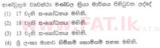 National Syllabus : Sri Lanka Law College Law Entrance - 2012 August - Section I (සිංහල Medium) 15 1