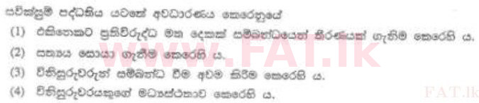 உள்ளூர் பாடத்திட்டம் : இலங்கை சட்டக்கல்லூரி இலங்கை சட்டக்கல்லூரி நுழைவுத்தேர்வு - 2012 ஆகஸ்ட் - பகுதி I (සිංහල மொழிமூலம்) 16 1