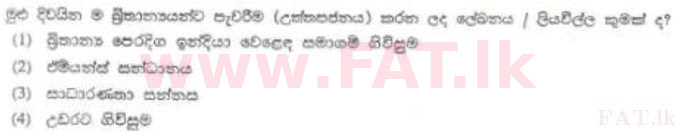 දේශීය විෂය නිර්දේශය : ශ්‍රී ලංකා නීති විද්‍යාලය නීති විද්‍යාලයීය ප්‍රවේශය - 2012 අගෝස්තු - කොටස I (සිංහල මාධ්‍යය) 18 1