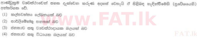 දේශීය විෂය නිර්දේශය : ශ්‍රී ලංකා නීති විද්‍යාලය නීති විද්‍යාලයීය ප්‍රවේශය - 2012 අගෝස්තු - කොටස I (සිංහල මාධ්‍යය) 20 1