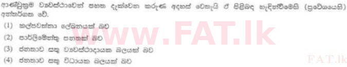 National Syllabus : Sri Lanka Law College Law Entrance - 2012 August - Section I (සිංහල Medium) 20 1