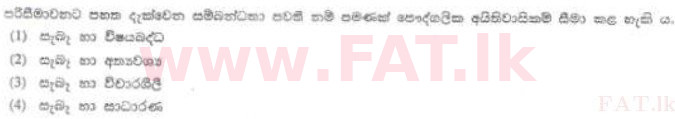 National Syllabus : Sri Lanka Law College Law Entrance - 2012 August - Section I (සිංහල Medium) 21 1
