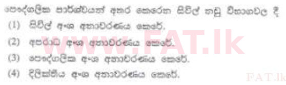 දේශීය විෂය නිර්දේශය : ශ්‍රී ලංකා නීති විද්‍යාලය නීති විද්‍යාලයීය ප්‍රවේශය - 2012 අගෝස්තු - කොටස I (සිංහල මාධ්‍යය) 23 1