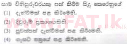 National Syllabus : Sri Lanka Law College Law Entrance - 2012 August - Section I (සිංහල Medium) 27 1