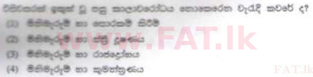 National Syllabus : Sri Lanka Law College Law Entrance - 2012 August - Section I (සිංහල Medium) 28 1