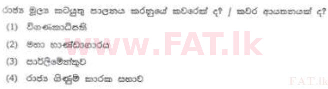දේශීය විෂය නිර්දේශය : ශ්‍රී ලංකා නීති විද්‍යාලය නීති විද්‍යාලයීය ප්‍රවේශය - 2012 අගෝස්තු - කොටස I (සිංහල මාධ්‍යය) 34 1