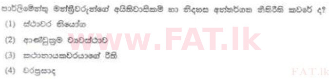National Syllabus : Sri Lanka Law College Law Entrance - 2012 August - Section I (සිංහල Medium) 37 1