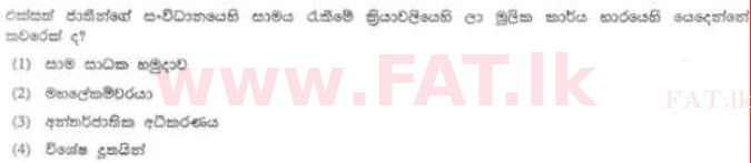 National Syllabus : Sri Lanka Law College Law Entrance - 2012 August - Section I (සිංහල Medium) 38 1
